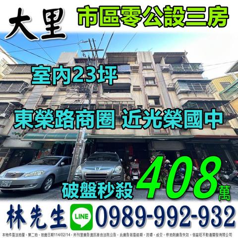台中大里法拍公寓-0