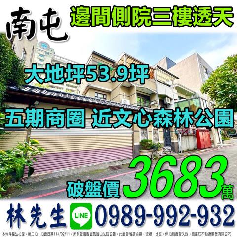 台中南屯法拍透天-0