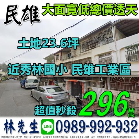 嘉義透天法拍-0