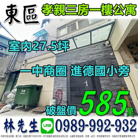 台中東區法拍公寓-0