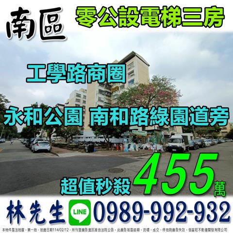 南區法拍華廈-0