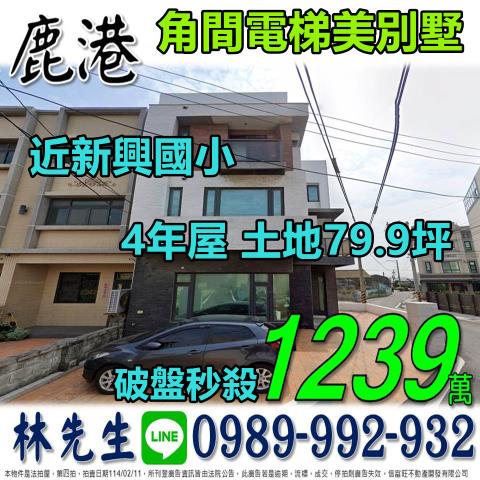 鹿港法拍透天-0
