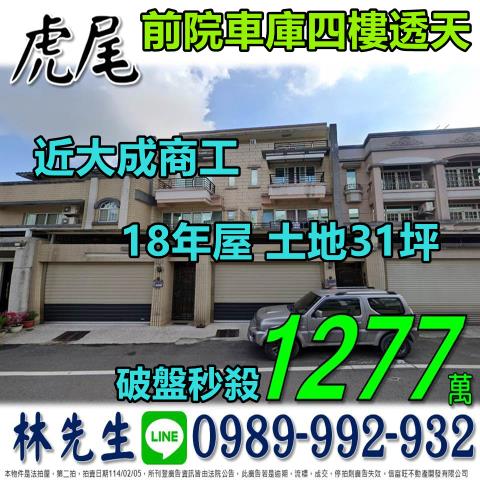 雲林法拍透天-0