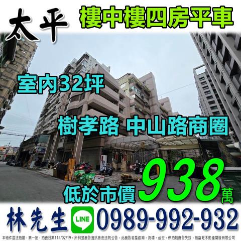 台中太平法拍華廈-0