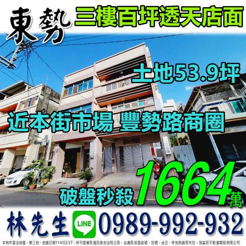 台中東勢法拍透天-0