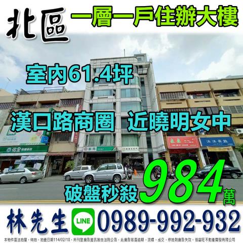 台中北區華廈拍賣-0