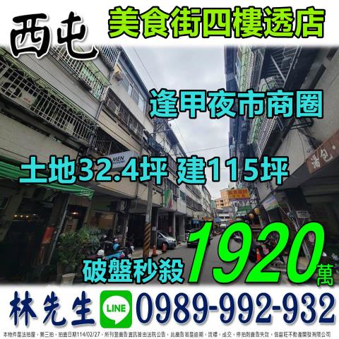 西屯透天法拍-0