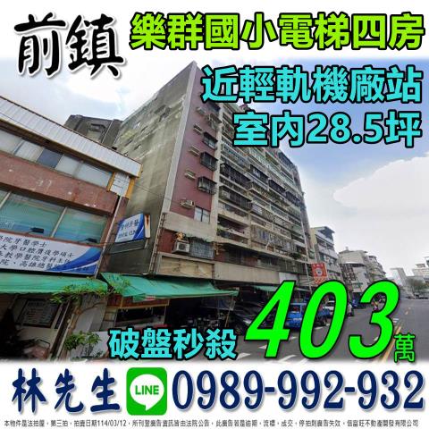 前鎮法拍華廈-0