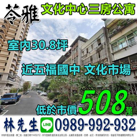 高雄苓雅法拍公寓-0