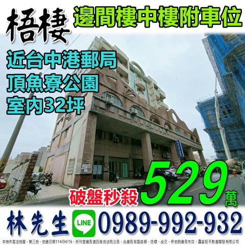 梧棲大樓拍賣-0