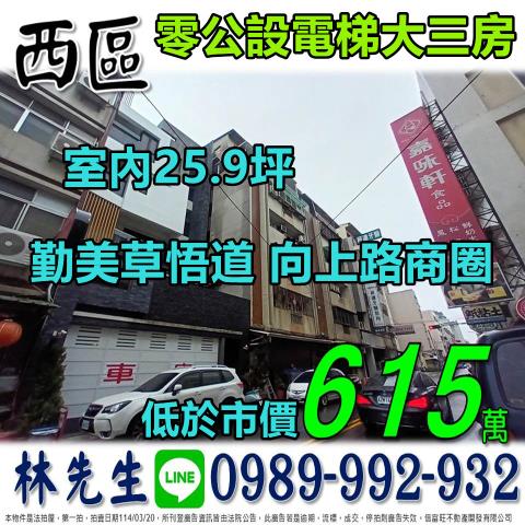 西區華廈法拍-0