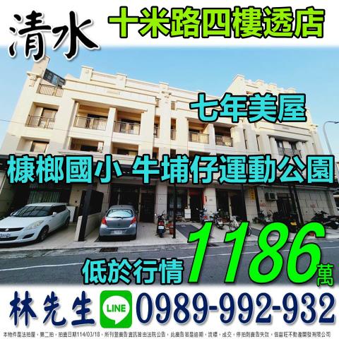 台中清水法拍透天-0