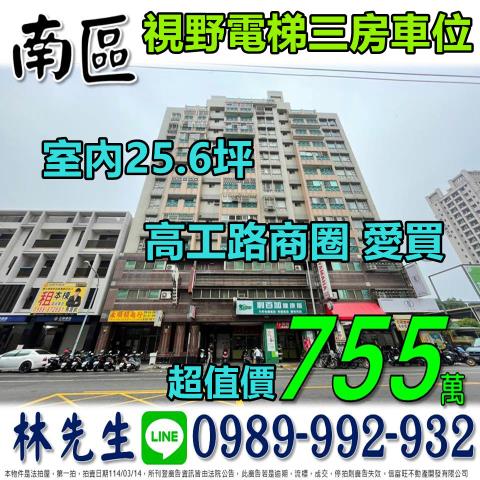 南區法拍大樓-0