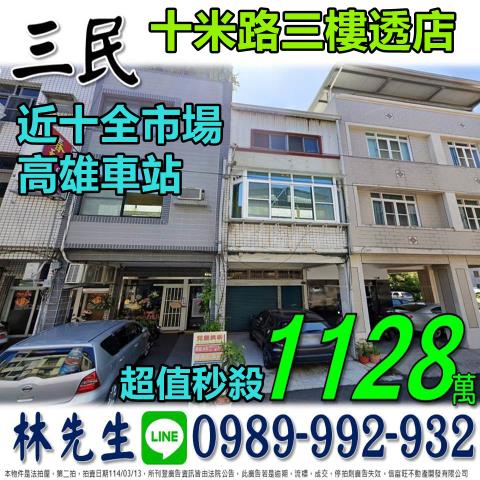 高雄三民區透天法拍-0