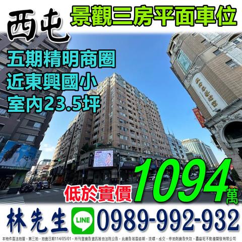 台中西屯大樓法拍-0