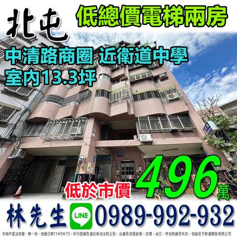 台中北屯華廈法拍-0