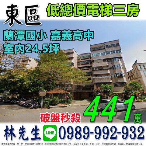 嘉義華廈拍賣-0