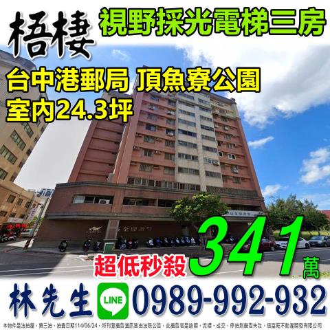 台中梧棲拍賣大樓-0