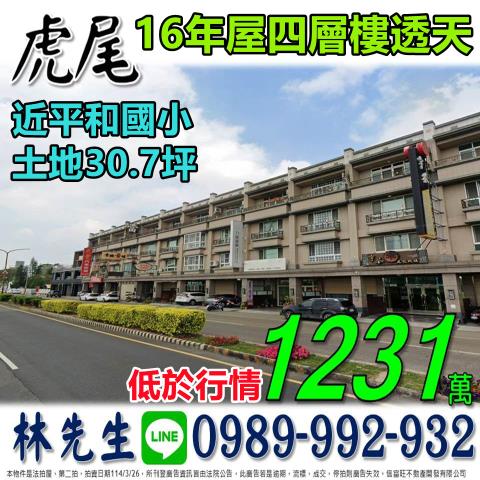 雲林虎尾法拍透天-0