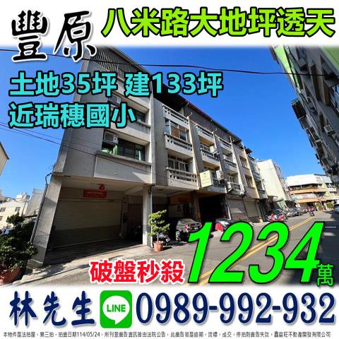 豐原法拍透天-0