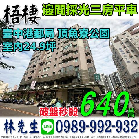 台中梧棲法拍大樓-0