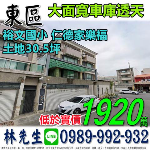 東區拍賣透天-0