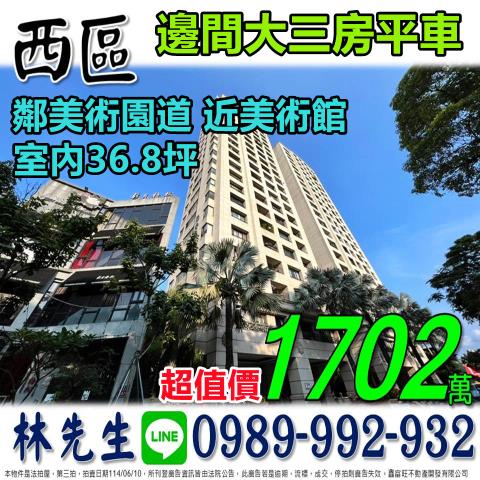台中西區法拍大樓-0
