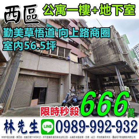 西區公寓法拍-0