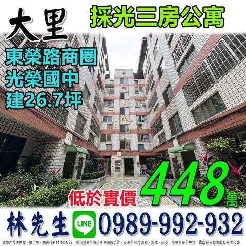 大里公寓法拍-0