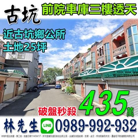 雲林古坑法拍透天-0