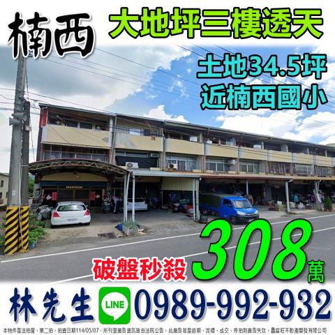 台南楠西透天拍賣-0