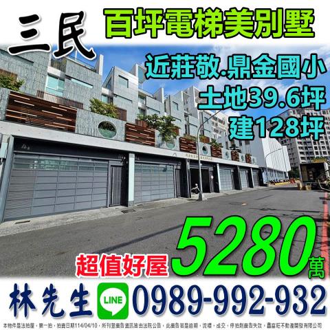 三民區透天法拍-0