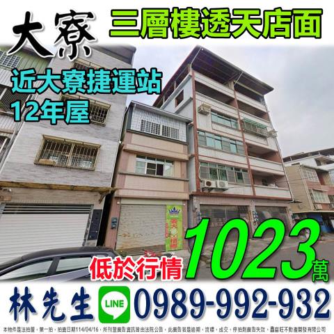 高雄大寮透天法拍-0