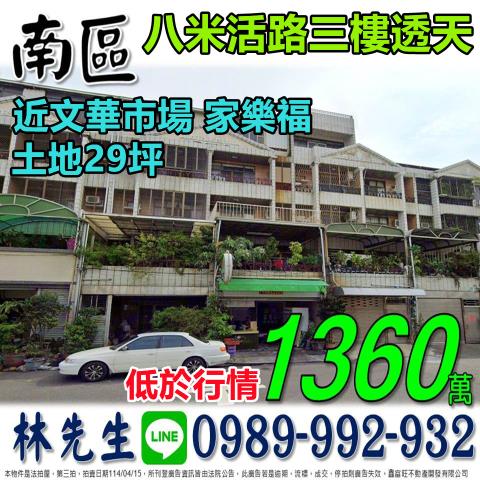 台南透天法拍-0