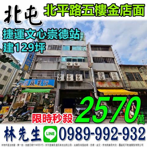 台中北屯透天法拍-0