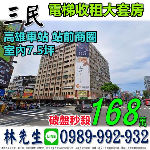 高雄三民區大樓法拍-0