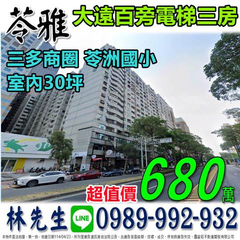高雄苓雅法拍大樓-0