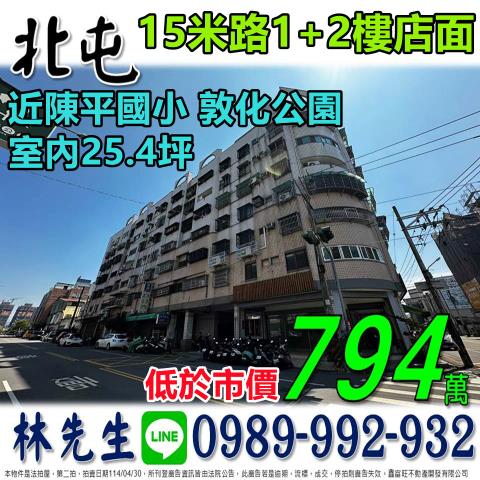 台中北屯大樓法拍-0