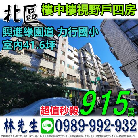 台中北區法拍華廈-0