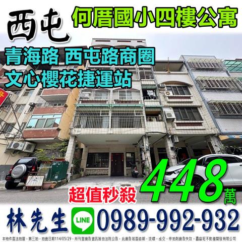 台中西屯公寓拍賣-0