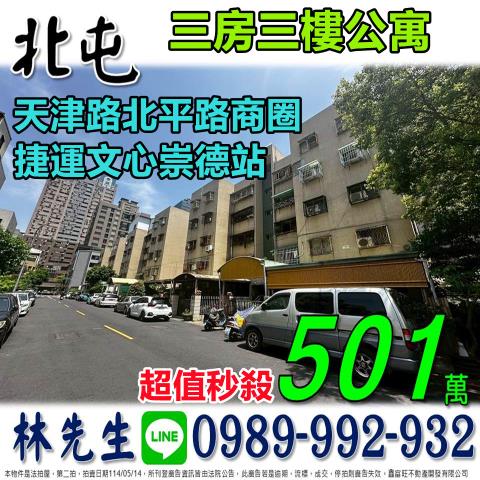 北屯公寓法拍-0