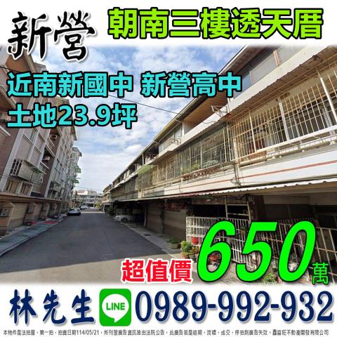 新營法拍透天-0