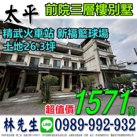 太平法拍透天-0