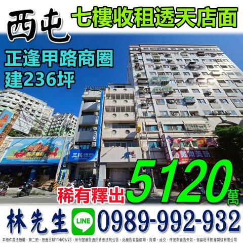 台中拍賣透天-0