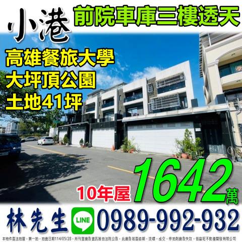高雄透天法拍-0