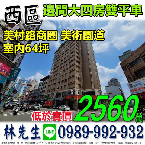台中西區法拍大樓-0