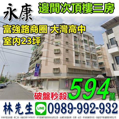 台南永康華廈拍賣-0