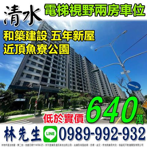台中清水拍賣大樓-0