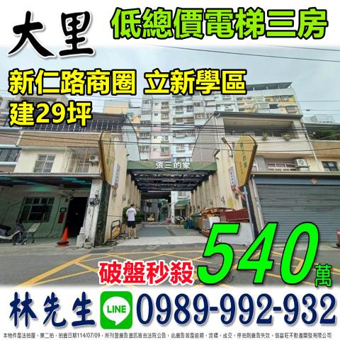 台中大里華廈法拍-0