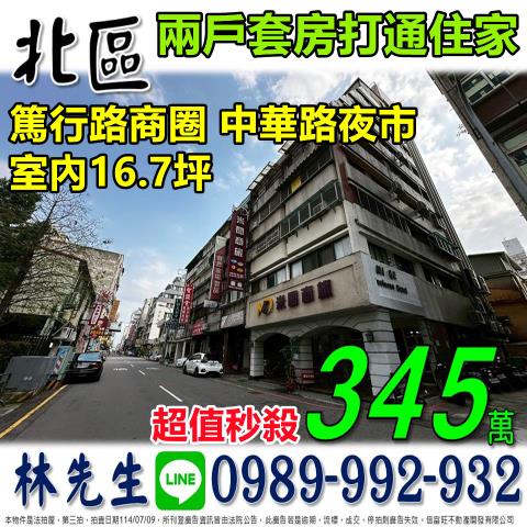 台中北區法拍華廈-0